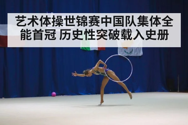 rhythmic gymnastics competition